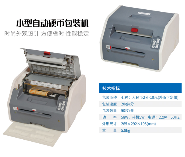 小型硬幣自動包裝機(圖1)